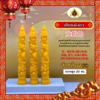 ราคา เทียนมังกร เทียนลายมังกร มังกรจีน ลวยลายเอกลักษณ์ สูง 20 ซม (23271936036)