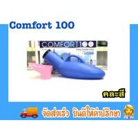ราคา COMFORT100 คอมฟอร์ท100 กระบอกปัสสาวะแบบพกพา ใช้ได้ทั้งชายและหญิง (6318128869)