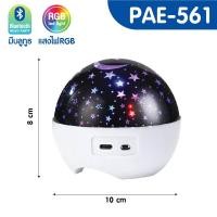 ราคา ไฟปาร์ตี้ ไฟพาร์ ไฟดิสโก้ LED Party Light ไฟเทค แสงไฟหมุนเองอัตโนมัติ (23307602594)