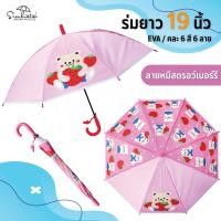 ราคา ร่มกันฝน19นิ้ว EVAพลาสติก ลายการ์ตูน สุดน่ารัก สินค้าพร้อมส่ง ร่มกันฝน ร่มน่ารัก ร่มราคาถูก ร่มลายการ์ตูน (12178734799)