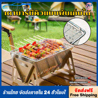 ราคา เตาบาร์บีคิวแบบพับเก็บได้ เตาปิ้งย่างพกพา เตาบาร์บีคิว BBQ รุ่นอัพเกรด แบบพกพา พับ เหมาะกับการแคมป์ปิ้ง ย่างถ่าน เตาย่างบาบีคิว (24438782133)