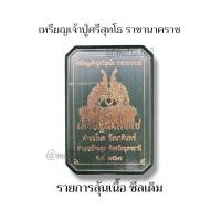 ราคา รุ่นเศรษฐีนาคราช เหรียญเจ้าปู่ศรีสุทโธ่ ราชานาคราช คำชะโนด อุบลราชธานี ออกปี 2567 รับประกันพระแท้ (24645908487)