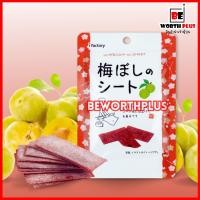 ราคา พร้อมส่ง ifactory Umeboshi Sheet 35g บ๊วยแผ่นญี่ปุ่น Ifactory Umeboshi ตัวดัง ของญี่ปุ่น 35g (14223042793)