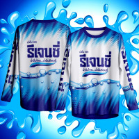 ราคา เสื้อกีฬา ลาย นํ้าดื่ม ตรา รีเจนซี่ (24464209744)