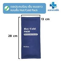 ราคา เจลประคบ ถุงเจลประคบร้อนเย็น แบบยาว สั้น Hot Cold Pack ลดอาการปวด (24288613446)