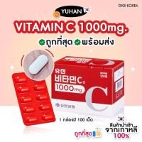 ราคา วิตามินYuhan วิตตามินซีพี่จุน1000mg C D ของแท้100 พร้อมส่ง (24471561995)