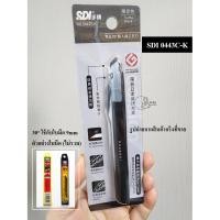 ราคา SDI 0443C K คัตเตอร์สีดำ Precision Cutter 9mm ปลายแหลมใบมีดเฉียง 30 คัตเตอร์อเนกประสงค์ Auto Lock คุณภาพดี พร้อมส่ง (23789316597)