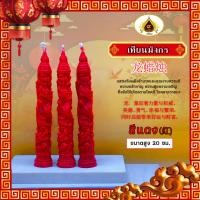 ราคา เทียนมังกร เทียนลายมังกร มังกรจีน ลวยลายเอกลักษณ์ สูง 20 ซม (23271936035)