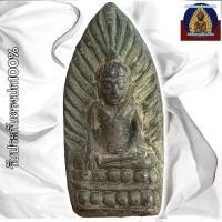 ราคา พระร่วงนั่ง กรุวัดกลาง นครปฐม พระเครื่อง (23737970147)