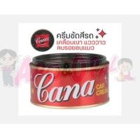 ราคา Cana Car Cream คาน่า กาน่า ครีมขัดเงา ยาขัดเงา ครีมขัดสี ยาขัดสี ของแท้ 220กรัม (16878982909)