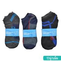 ราคา 12คู่ ถุงเท้าข้อสั้น ถุงเท้าทำงาน ถุงเท้านักเรียน พื้นขาวเทา พื้นดำ ถุงเท้าตาตุ่มสีเข้มคละลาย ผ้านิ่ม ใส่สบาย ราคาถูก (24421645560)