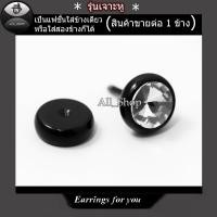 ราคา ต่างหูแฟชั่นเกาหลี ต่างหูทรงกลม ต่างหูเพชร ต่างหูสีดำ ต่างหูผู้ชาย ต่างหูผู้หญิง (21305691755)