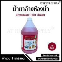 ราคา น้ำยาล้างห้องน้ำ ผลิตภัณฑ์ล้างห้องน้ำ ยี่ห้อ Greenmaker ขนาด 3 8 ลิตร จำนวน 1 แกลลอน (21407104657)