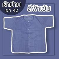 ราคา เสื้อกุยเฮง เสื้อผ้าป่าน เสื้อคอกลม เสื้อคนเเก่ผู้ชายกระดุมผ่า เสื้อคนเเก่ (14594016476)