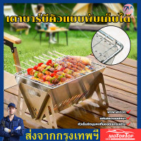 ราคา เตาบาร์บีคิวแบบพับเก็บได้ เตาปิ้งย่างพกพา เตาบาร์บีคิว BBQ รุ่นอัพเกรด แบบพกพา พับ เหมาะกับการแคมป์ปิ้ง ย่างถ่าน เตาย่างบาบีคิว (24439392740)