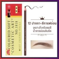 ราคา พร้อมส่ง ส่งจากไทย เขียนคิ้วแบบเชือกดึง ราคาขายส่งชิ้นละ 1 กล่อง 12 ดินสอ Cosmetic Art ดินสอเขียนคิ้วไม่ต้องเหลา เขียนง่ายติดทน เกรดA คิ้วเชือก เขียนคิ้ว (23265107848)
