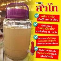 ราคา แป้งสาโท สาโท สาโทหวาน สาโทหอม สูตร 1 หมักไม่ต้องผสมข้าว (23076112941)