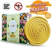 ราคา ยาจุดกันยุงสมุนไพร ตะไคร้หอม วังไพรพฤกษา 2กล่อง 24ขด (5531302231)
