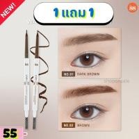 ราคา 1แถม1 VER 88 LIVE NAO WATERPROOF SLIM EYEBROW ไลฟ์ นาว วอเตอร์พรูฟ สลิม อายโบรว์ 01 น้ำตาลเข้ม (24539030087)