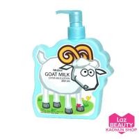 ราคา โลชั่นนมแพะ โกท มิลค์ เอ็กซ์ตร้า มายด์ โลชั่น มิสทีน Mistine 300 มล (8910649803)