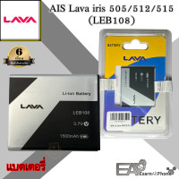 ราคา แบต AIS ลาวา515 ลาวา512 ลาวา505 Lava iris 505 512 515 LEB108 ประกัน 6 เดือน (13341035980)