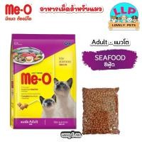 ราคา Me o มีโอ อาหารแมวแบบเม็ด แบ่งขาย 1kg มี 4 รสชาติ (24215766556)