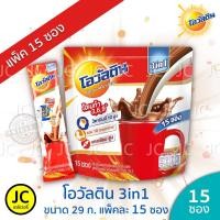 ราคา แพ็ค 15 ซอง โฉมใหม่ Ovaltine โอวัลติน 3in1 ชนิดซอง 29g 3อิน1 ช็อกโกแลต มอลต์ (10362306046)