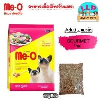ราคา Me o มีโอ อาหารแมวแบบเม็ด แบ่งขาย 1kg มี 4 รสชาติ (24215766553)
