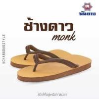 ราคา รองเท้าแตะช้างดาว ช้างดาว ของแท้ รุ่นพระสงฆ์ รองเท้าพระ changdao monk (20045075333)