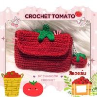 ราคา กระเป๋ามะเขือเทศถักไหมพรม งานฝีมือ สำหรับให้ของขวัญคนพิเศษ ใส่บัตร เหรียญ (23413566798)