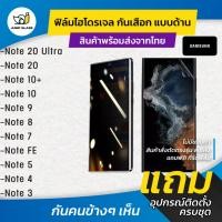 ราคา ฟิล์มไฮโดรเจลกันเสือก Samsung Galaxy Note 20 Ultra Samsung Galaxy Note 20 Samsung Galaxy Note 10 Samsung Galaxy Note 10 Plus Samsung Galaxy Note 9 Samsung Galaxy Note 8 Samsung Galaxy Note 7 Samsung G