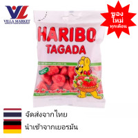 ราคา Haribo Jelly Strawberry 200g เยลลี่ หรือกัมมี่แบร์ ตราฮาริโบ้ เจลลี่ ขนม ขนมขบเคี้ยว ขนมหวาน (17170983536)