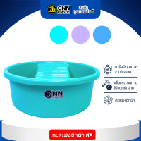 ราคา กะละมังซักผ้า CNN สีหวาน กะละมังพลาสติก AB (23042334194)
