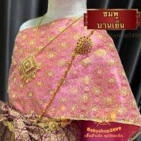 ราคา สไบ สไบเด็ก สำเร็จรูป พร้อมส่ง เกาะอกยางยืด สไบเย็บติดกัน2ชั้น (21255471650)