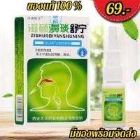 ราคา สเปรย์พ่นจมูก พ่นจมูก แก้อาการแน่นจมูก คัดจมูก น้ำมูกไหล หายใจไม่ออก ภูมิแพ้ ไซนัสอักเสบ พร้อมส่ง (23183083329)