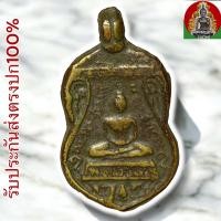 ราคา เหรียญหล่อ หลวงพ่อโสธร ฉะเชิงเทรา พระเครื่อง (23235635508)