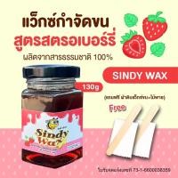 ราคา แว๊กซ์กำจัดขน แว็กซ์กำจัดขน แว็กกำจัดขน แว็กซ์ขน กำจัดขนขา แว็กซ์ขน กำจัดขนรักแร้ สูตรสตรอเบอร์รี่ SindyWax (22276082567)
