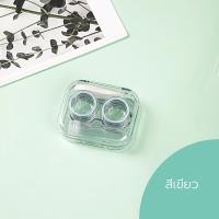 ราคา Simple Beauty ตลับคอนแทคเลนส์ กล่องใส่คอนแทคเลนส์ Contact lens box พร้อมอุปกรณ์ หลอดเก็บน้ำยา พกพาสะดวก (23835306744)