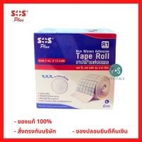ราคา ล็อตใหม่ SOS Plus Non Woven Tape เทปแต่งแผล R1 ขนาด 5 ซม x 10 เมตร 1 กล่อง 1 ม้วน P 6890 (23047232633)