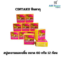 ราคา สบู่ซินตากุ สบู่ Cintaku สบู่ก้อน สบู่เปลือย (22303174007)