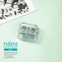 ราคา Simple Health ตลับคอนแทคเลนส์ ตลับใส่คอนแทคเลนส์ กล่องใส่คอนแทคเลนส์ Contact lens Box Set พร้อมอุปกรณ์ แข็งแรง ทนทาน ใช้งานง่าย (23694428516)