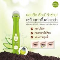 ราคา 1ชิ้น Baby Bright Eye Roller Serum 15ml อาย โรลเลอร์ เซรั่ม (23820470279)