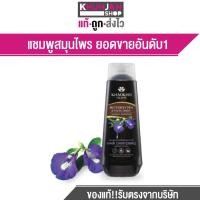 ราคา เขาค้อทะเลภู 185มล แชมพูมะกรูดและใบบัวบก ลดผมขาดหลุดร่วง แชมพูอัญชันและกะเม็ง ผมดกดำ ชะลอผมหงอก แชมพูสมุนไพร (18658564897)