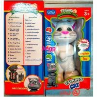ราคา แมวพูดได้ แมวเล่านิทานได้ แมวร้องเพลงได้ แมวพูดตามได้ 6079 A100 (20791740728)