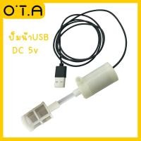 ราคา OTA ปั็มน้ำUSB 5v ปั้มน้ำขนาดเล็ก Mini Water Pump ปั้มน้ำตู้ปลา ปั้มน้ำจิ๋ว ปั๊มน้ำ (21445999738)