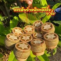 ราคา กระติบข้าวจิ๋ว4นิ้ว กระติบข้าวฟักทองจิ๋ว กระติบข้าวฟักทอง (24159698012)