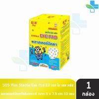 ราคา SOS Plus Sterile Eye Pad E2 E5 Minions พลาสเตอร์ปิดตา 2 แผ่น ซอง 10 ซอง 1 กล่อง สำหรับเด็ก สำหรับผู้ใหญ่ 701 (20357425532)