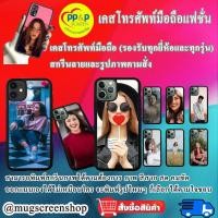 ราคา เคส โทรศัพท์ มือถือ สั่งทำ เคสมือถือ สกรีน ลาย และ รูปภาพ ตาม ต้องการ (9540802617)