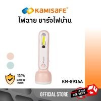 ราคา ไฟฉาย รุ่น KM 8916A ไฟฉายสุดฮิต สีพาสเทลหวานแหวว KAMISAFE แบบ 2in1 น่ารักๆ พกพาง่าย สะดวก (1096940932)
