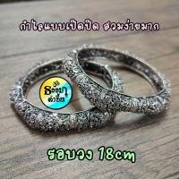 ราคา กำไลสีเงิน ฉลุลายดอกไม้สวยงาม กำไลชุดไทย วงละ (15600267643)